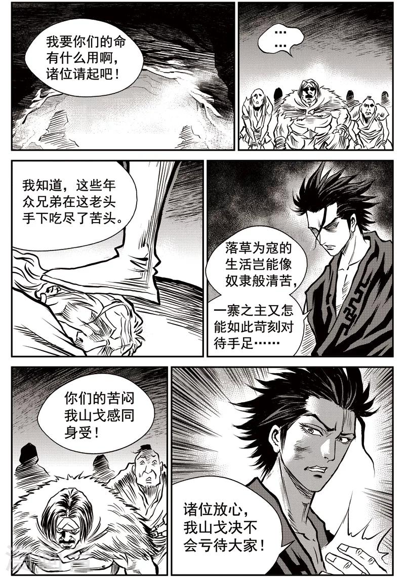第47话 臭窝窝寨(13)-第48话