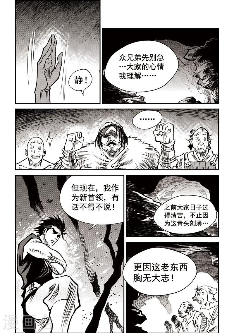 第47话 臭窝窝寨(13)-第48话