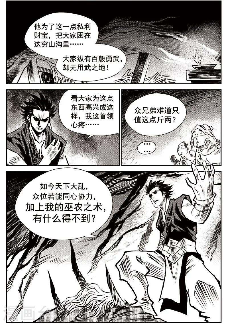 第47话 臭窝窝寨(13)-第48话