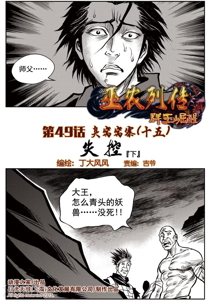 第49话 臭窝窝寨(15)-第50话