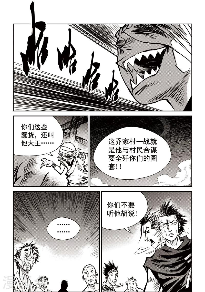 第49话 臭窝窝寨(15)-第50话