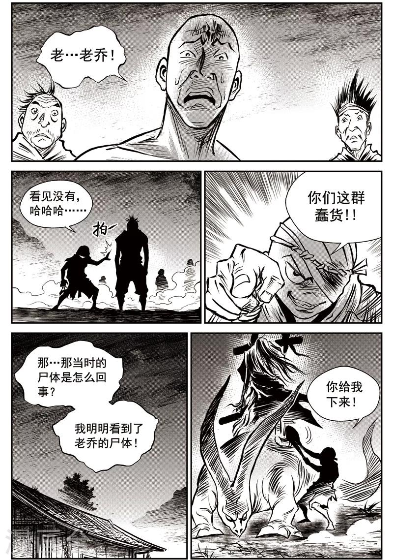 第49话 臭窝窝寨(15)-第50话