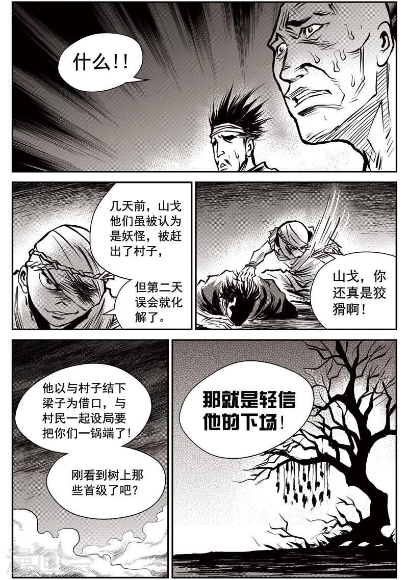 第49话 臭窝窝寨(15)-第50话