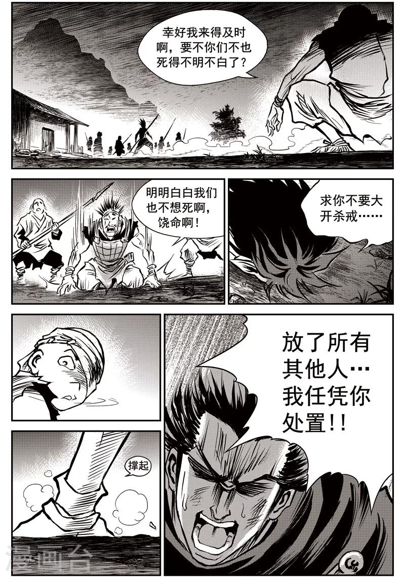 第49话 臭窝窝寨(15)-第50话
