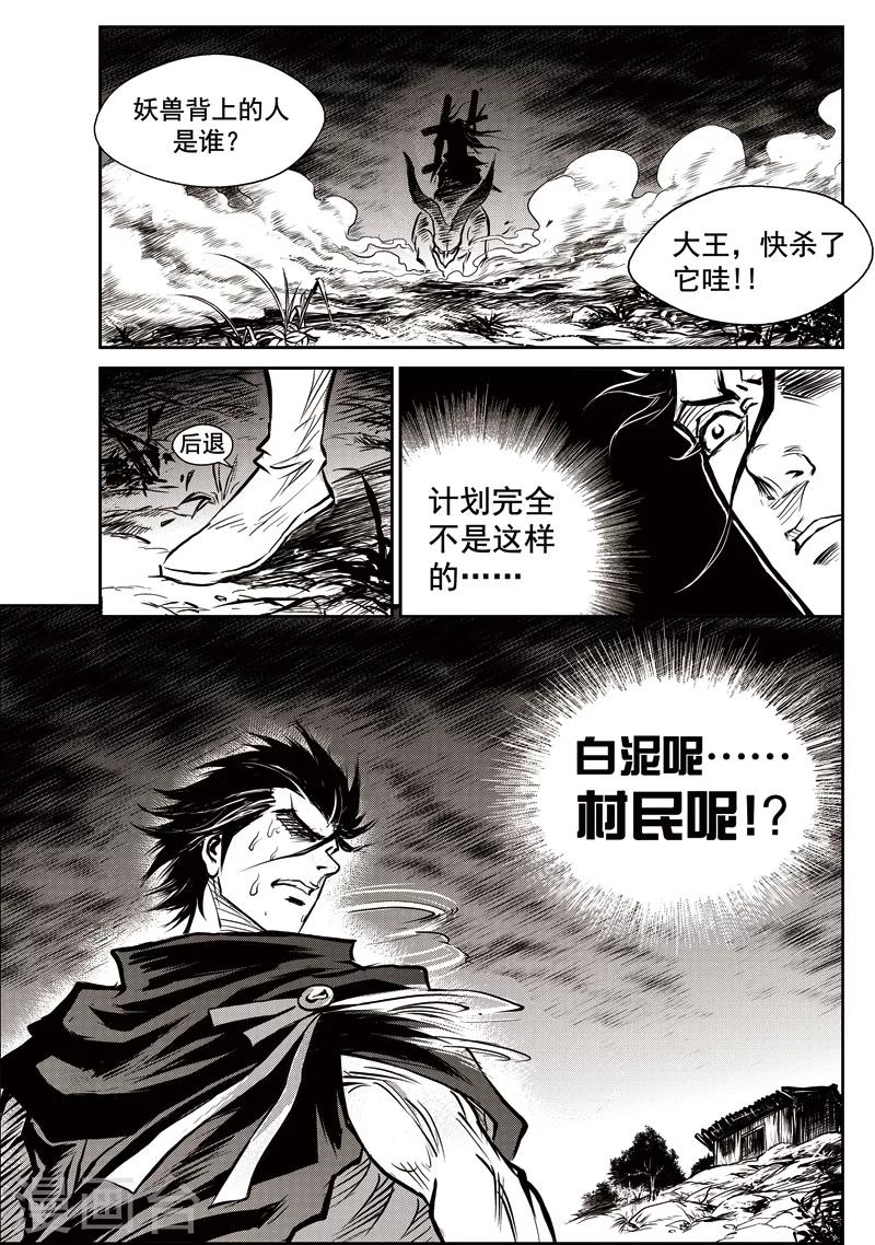 第49话 臭窝窝寨(15)-第50话