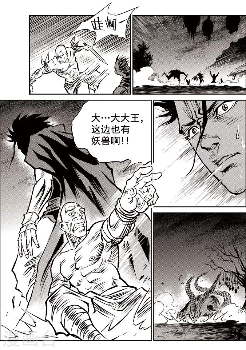 第49话 臭窝窝寨(15)-第50话