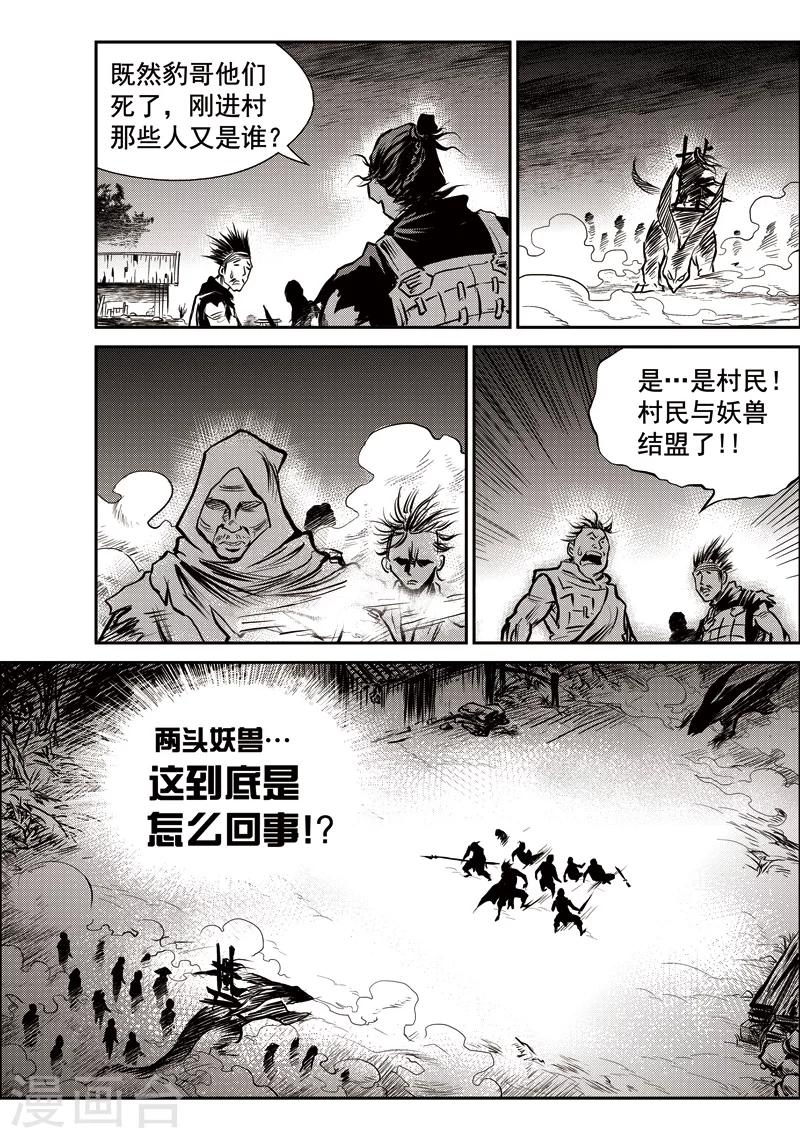第49话 臭窝窝寨(15)-第50话