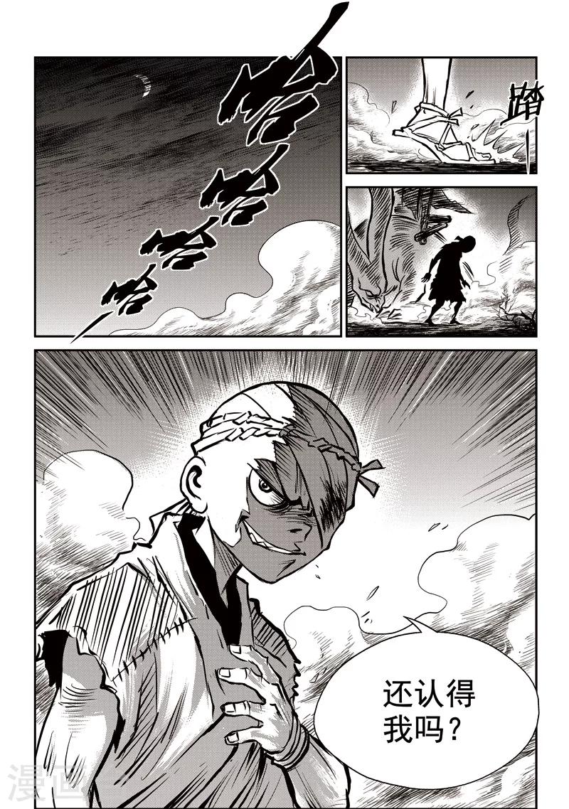 第49话 臭窝窝寨(15)-第50话