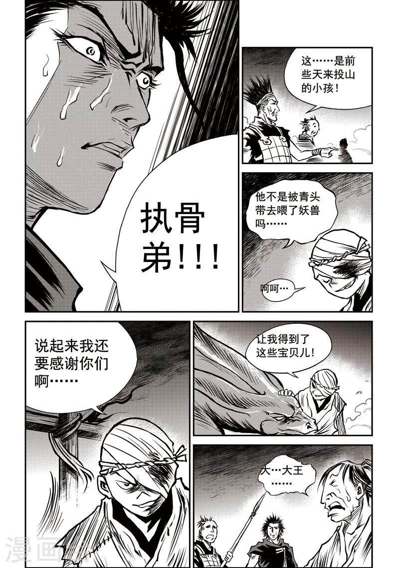 第49话 臭窝窝寨(15)-第50话