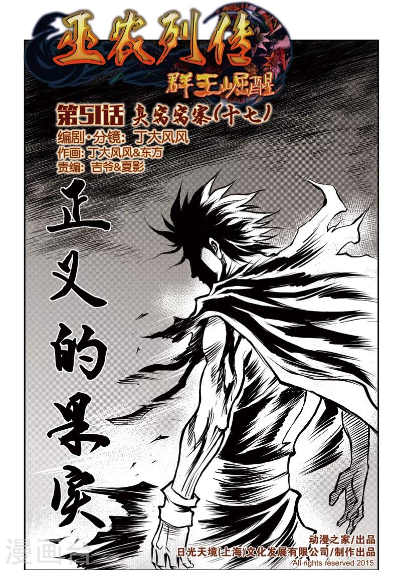 第51话 臭窝窝寨(17)-第52话