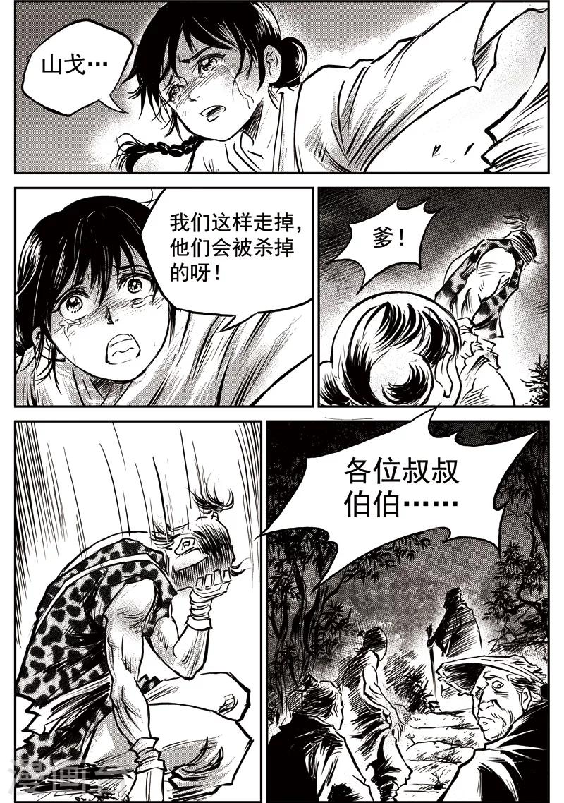第51话 臭窝窝寨(17)-第52话