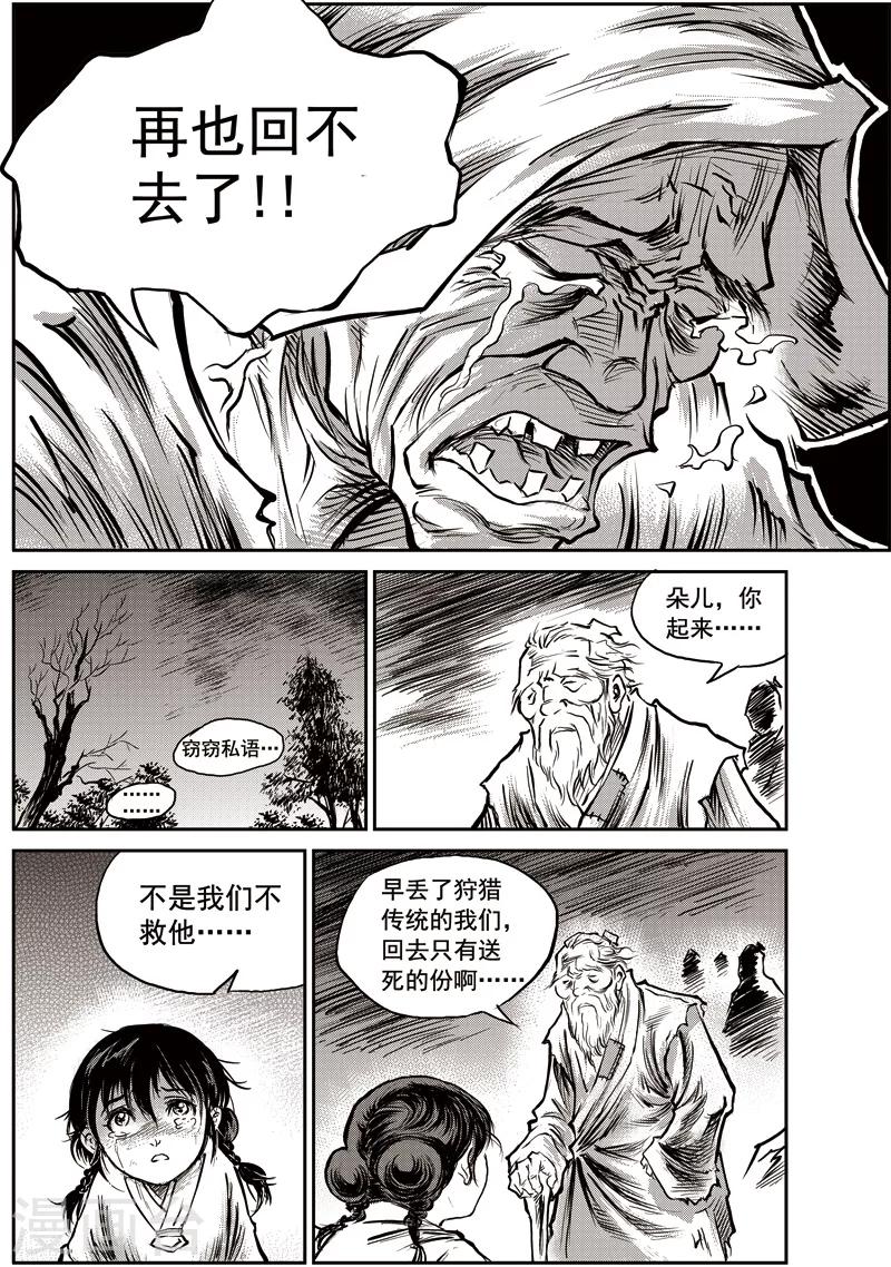 第51话 臭窝窝寨(17)-第52话