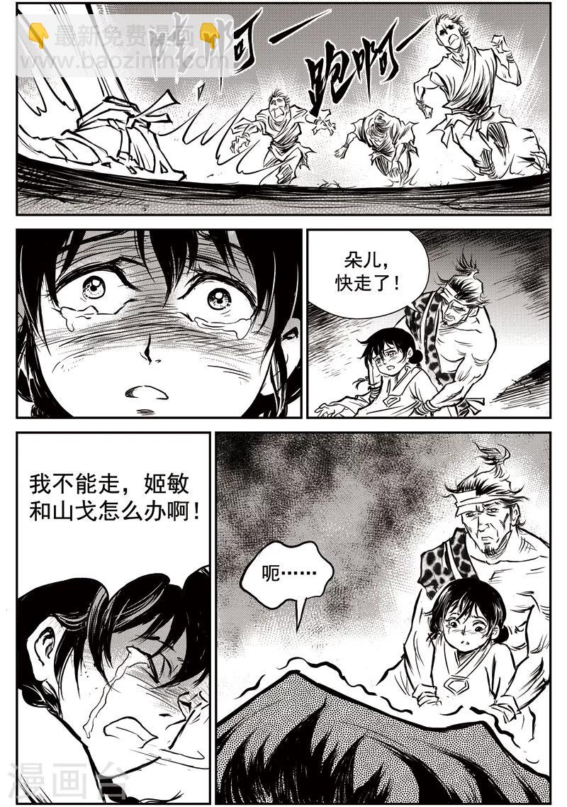 第51话 臭窝窝寨(17)-第52话