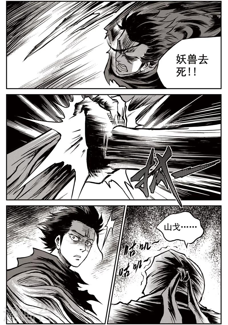 第53话 臭窝窝寨(19)-第54话
