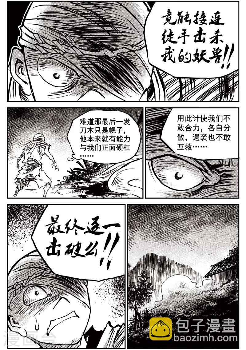 第53话 臭窝窝寨(19)-第54话