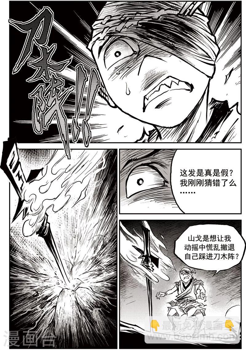 第53话 臭窝窝寨(19)-第54话