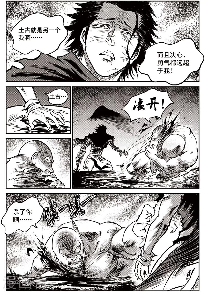 第55话 臭窝窝寨(21)-第56话