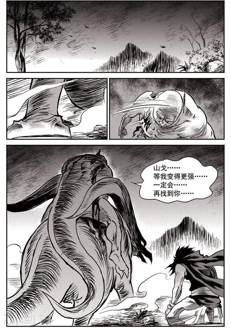 第55话 臭窝窝寨(21)-第56话