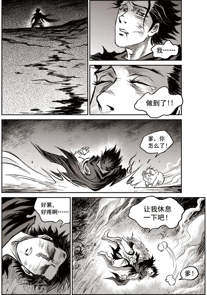 第55话 臭窝窝寨(21)-第56话