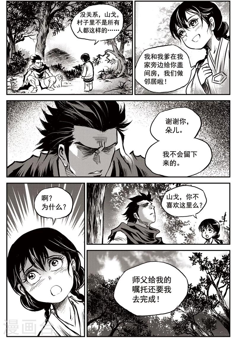 第57话 臭窝窝寨(23)-第58话