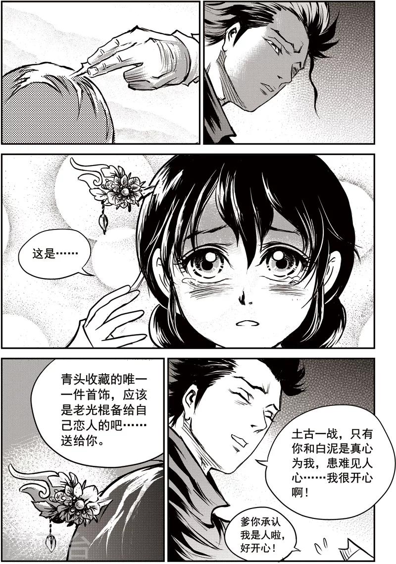第57话 臭窝窝寨(23)-第58话