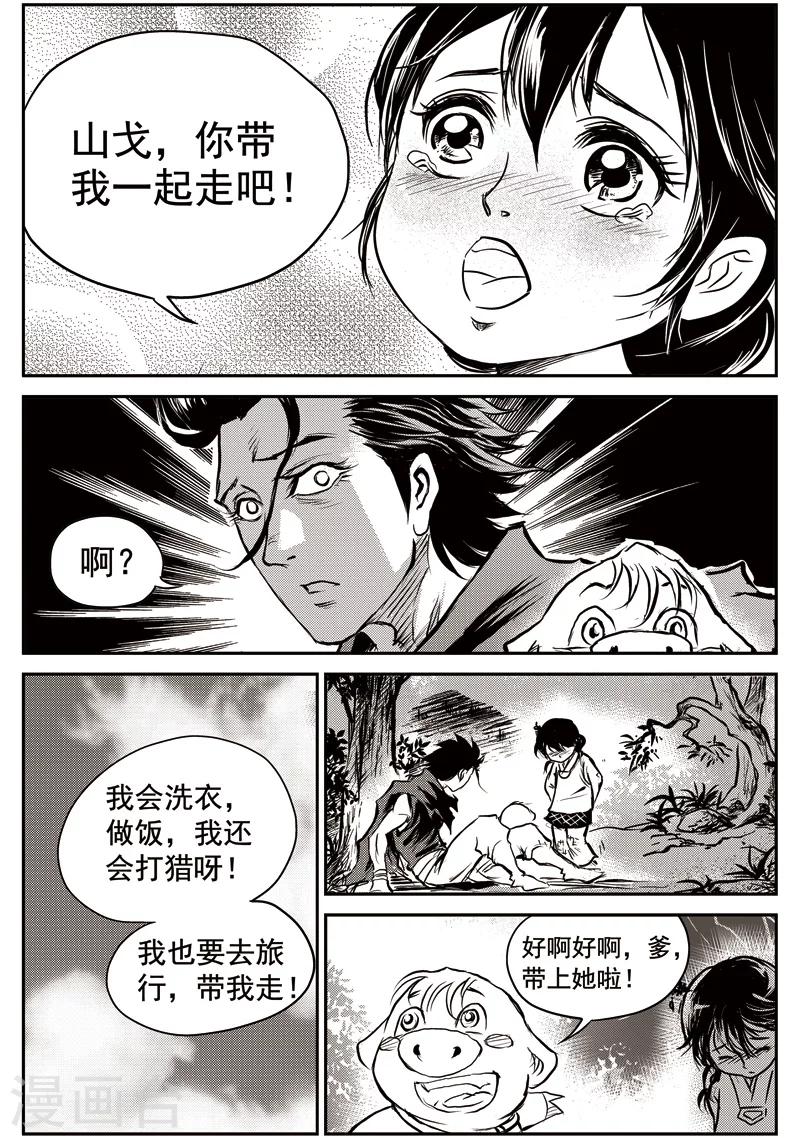 第57话 臭窝窝寨(23)-第58话