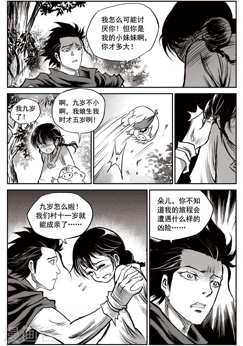 第57话 臭窝窝寨(23)-第58话