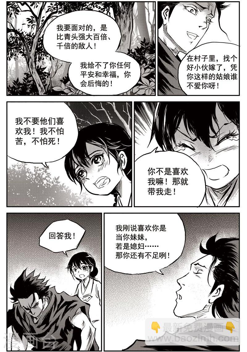 第57话 臭窝窝寨(23)-第58话