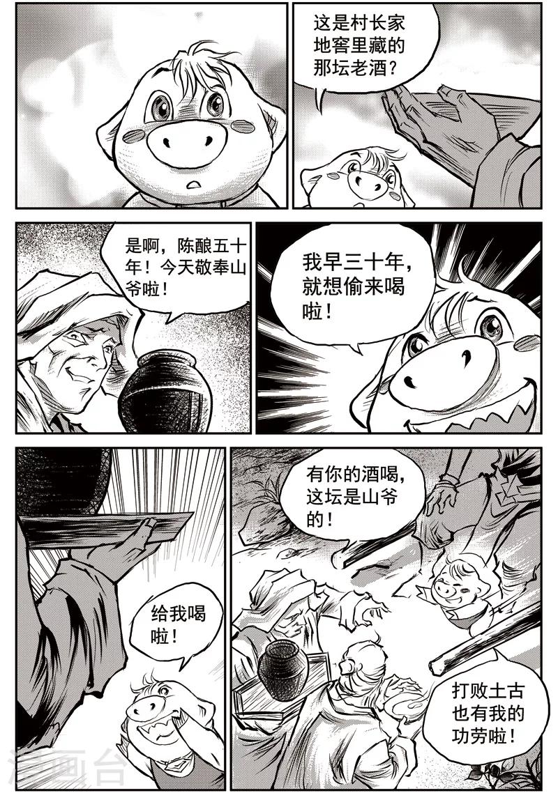 第57话 臭窝窝寨(23)-第58话