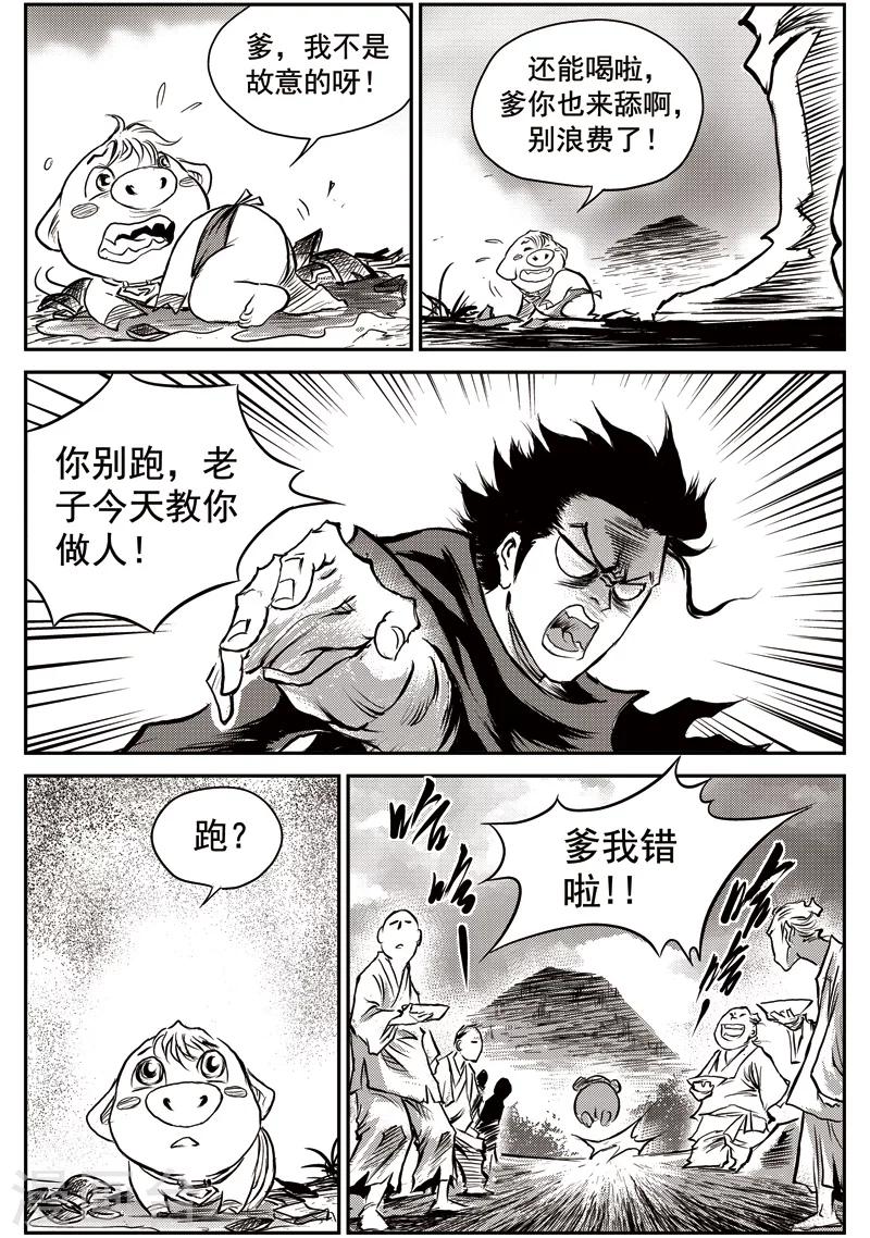 第57话 臭窝窝寨(23)-第58话