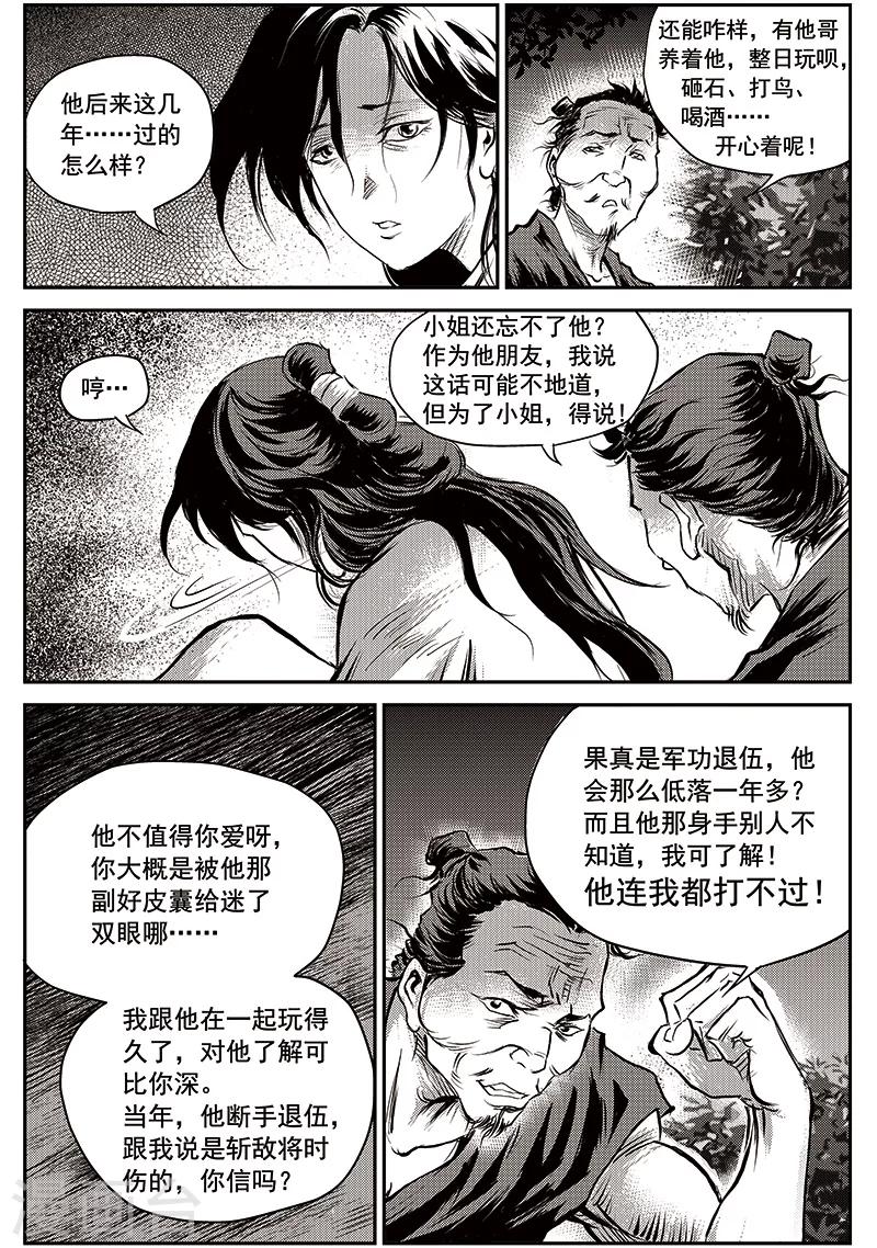 第59话 失国者(2)-第60话