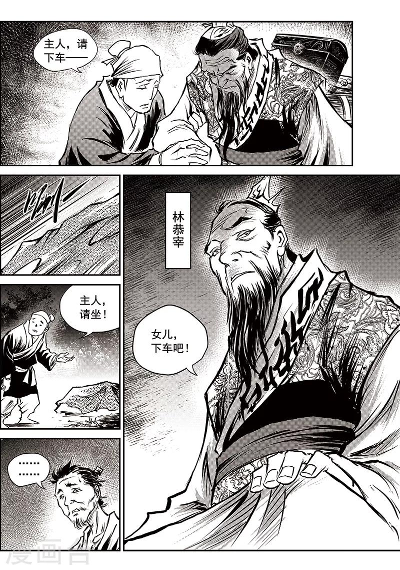 第59话 失国者(2)-第60话