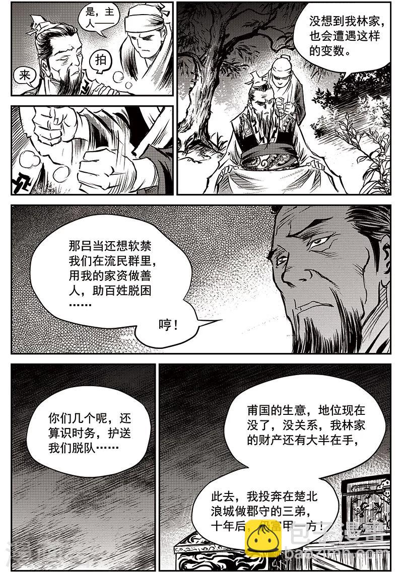 第59话 失国者(2)-第60话