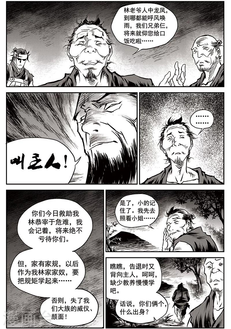 第59话 失国者(2)-第60话