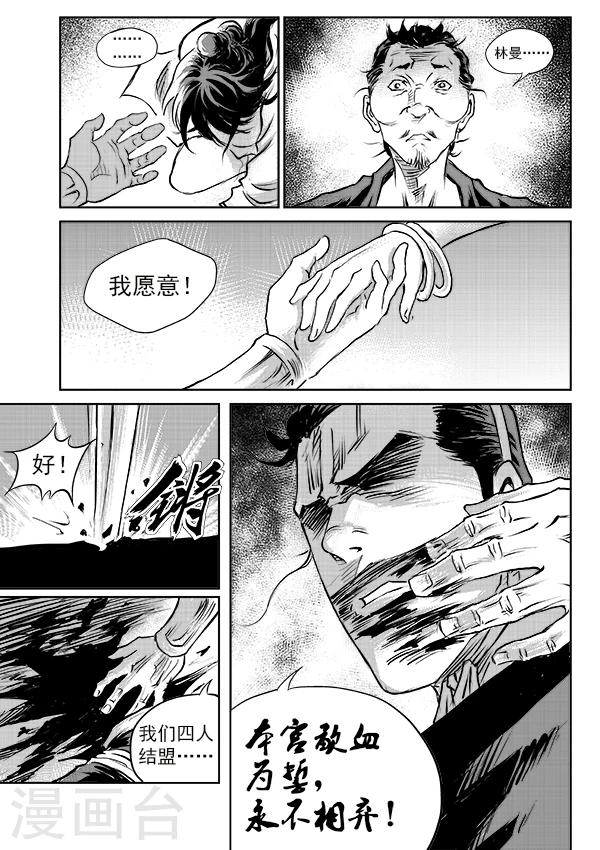 第61话 失国者(4)-第62话