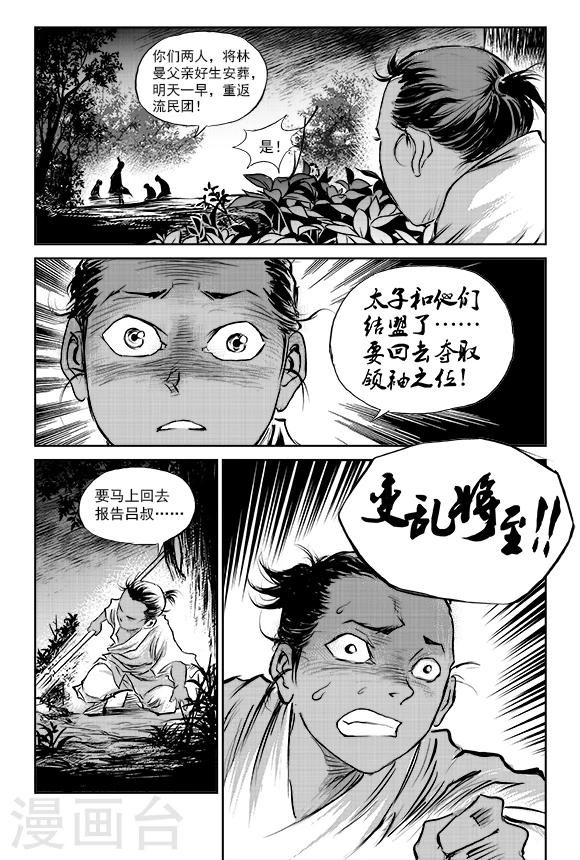 第61话 失国者(4)-第62话