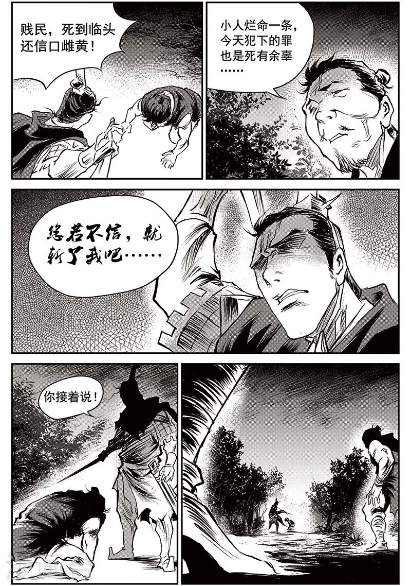 第61话 失国者(4)-第62话