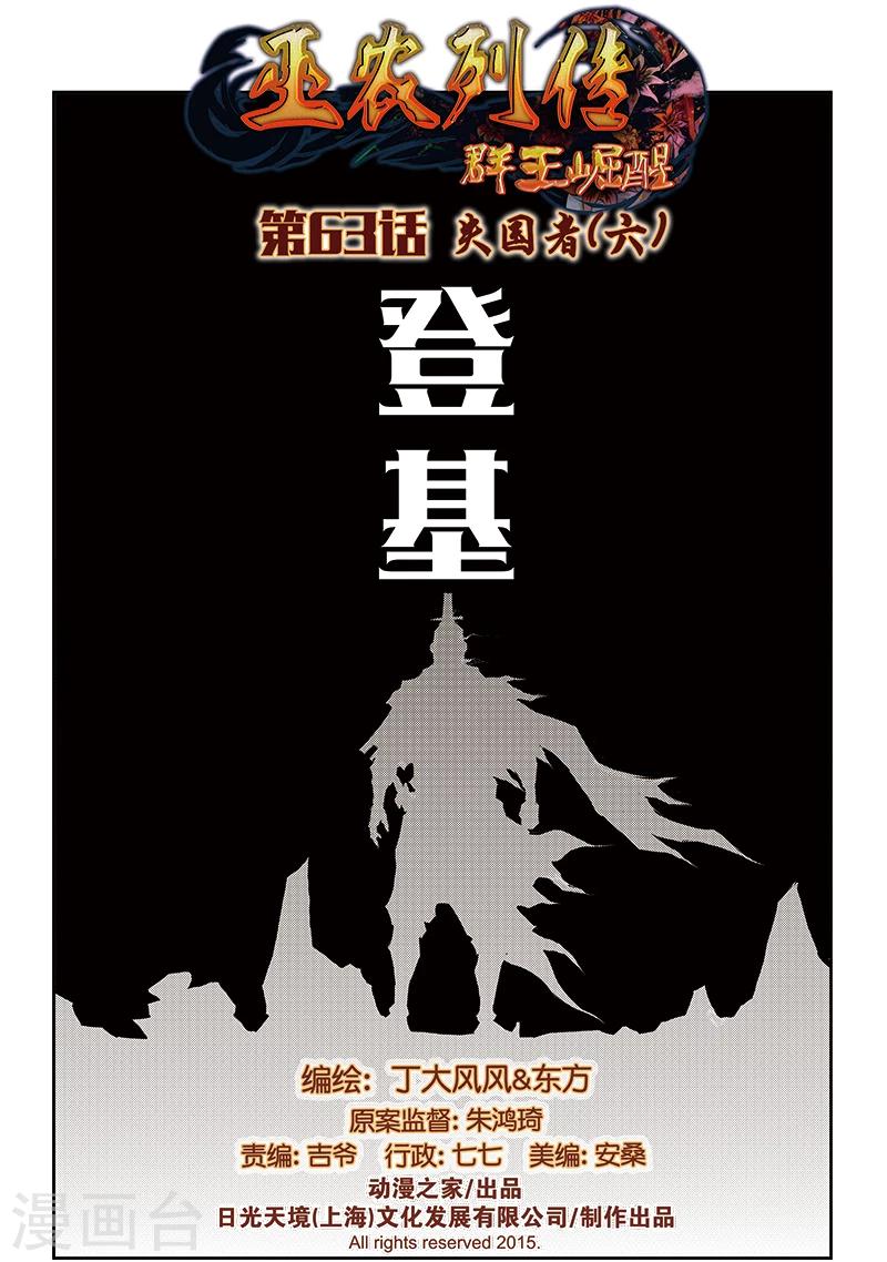 第63话 失国者(6)-第64话