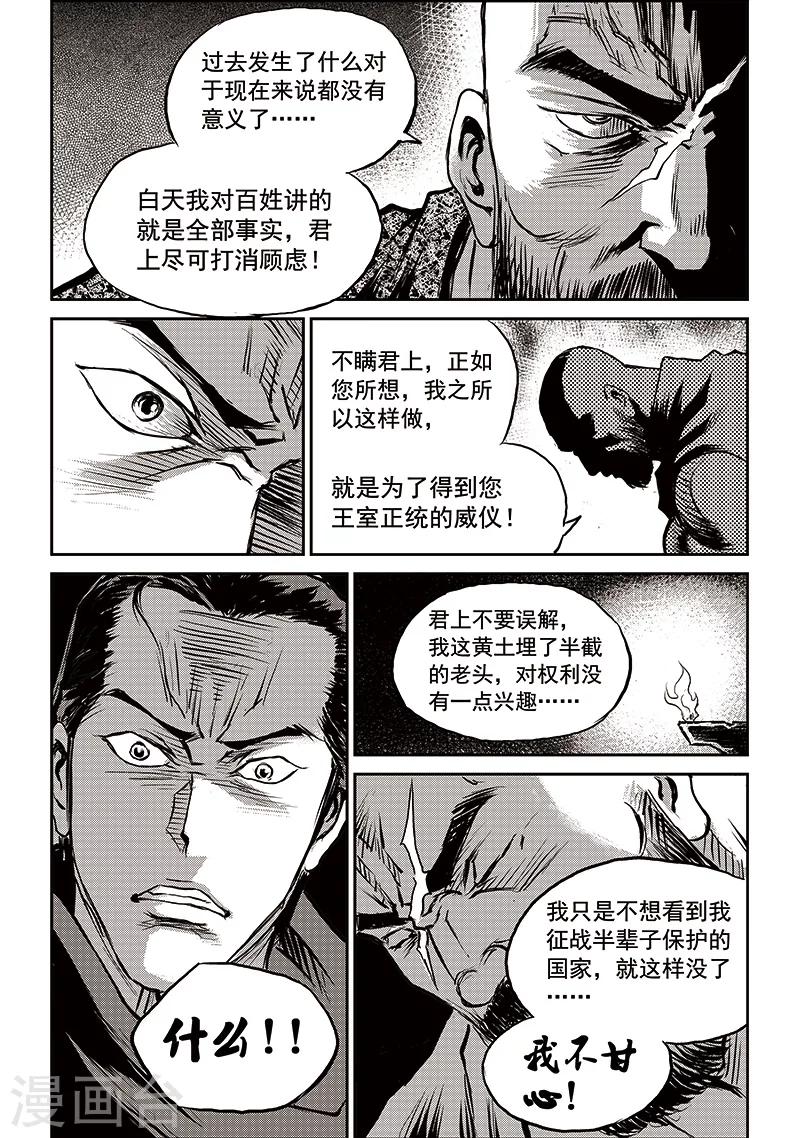 第63话 失国者(6)-第64话