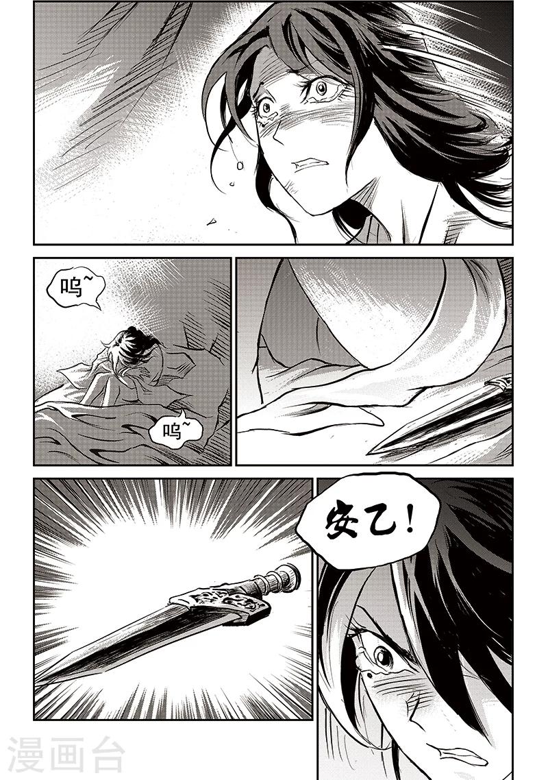 第63话 失国者(6)-第64话