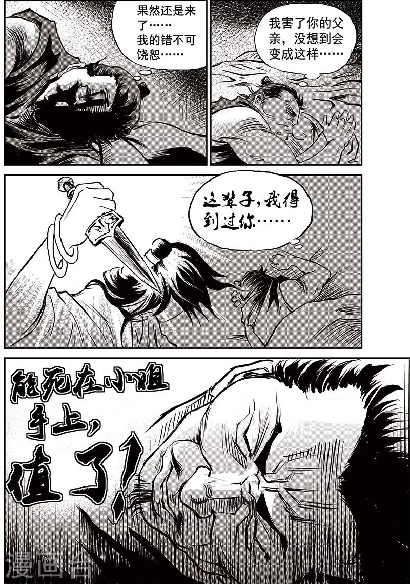 第63话 失国者(6)-第64话