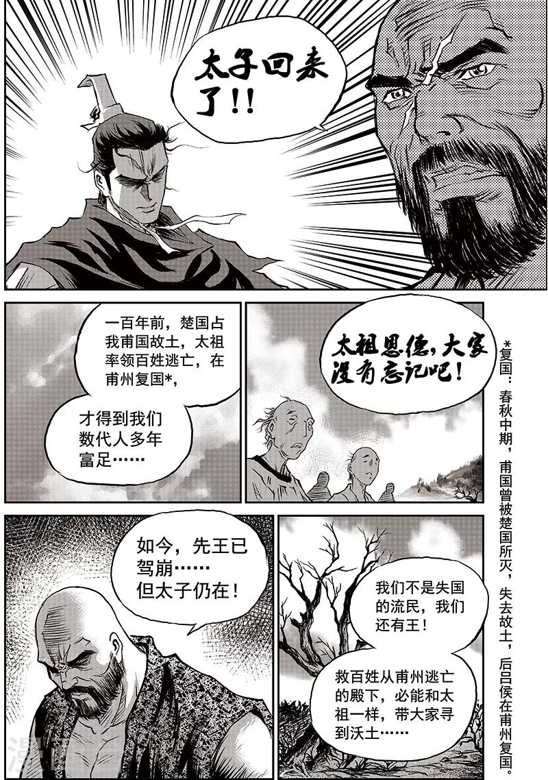第63话 失国者(6)-第64话