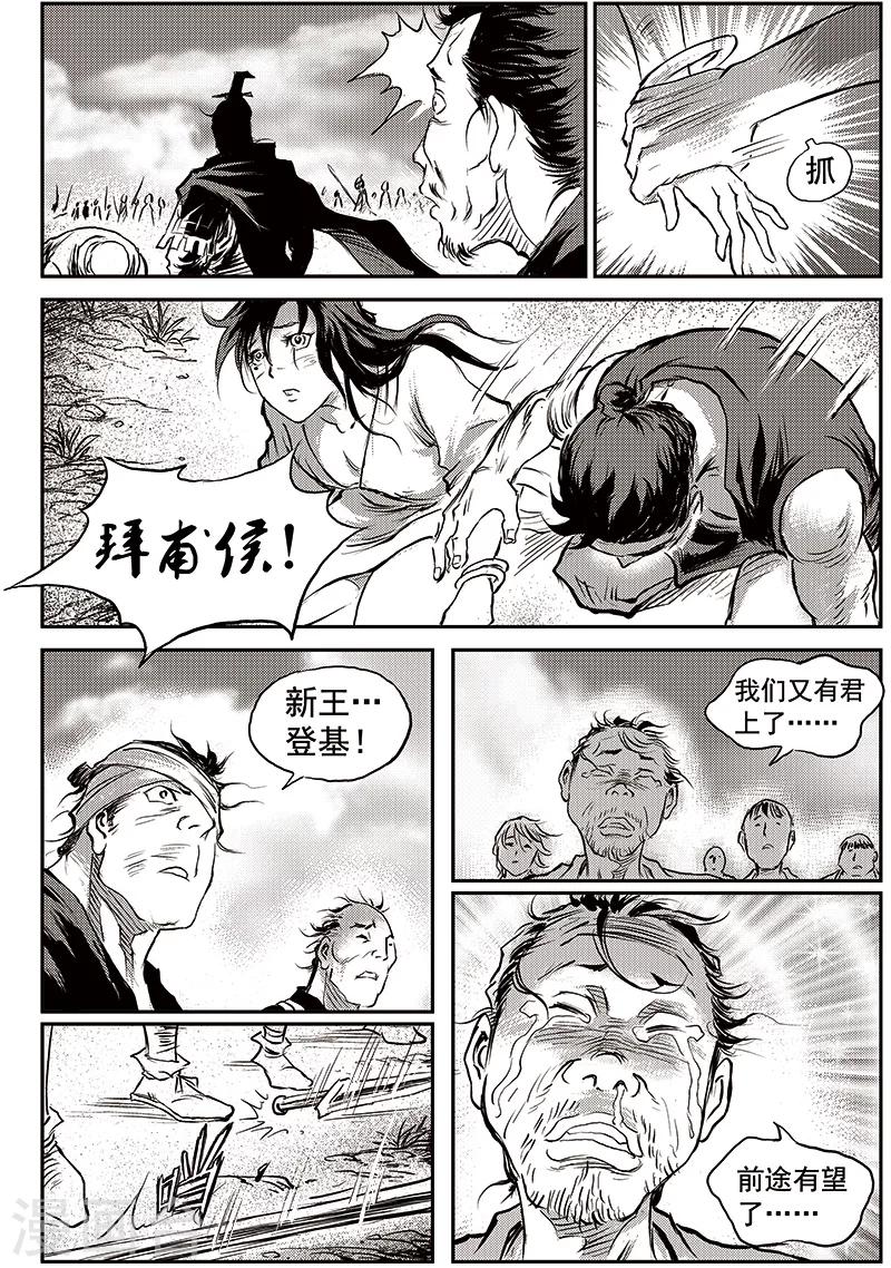 第63话 失国者(6)-第64话
