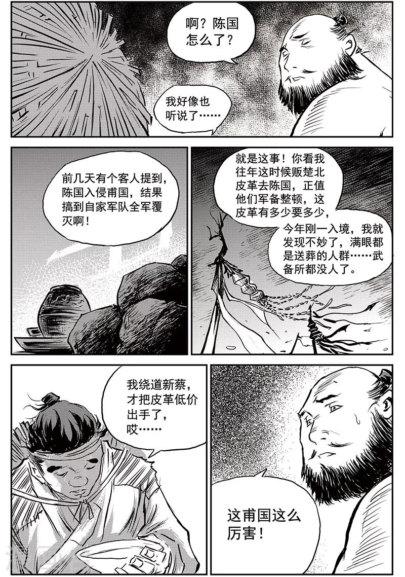 第65话 追缉山戈(1)-第66话
