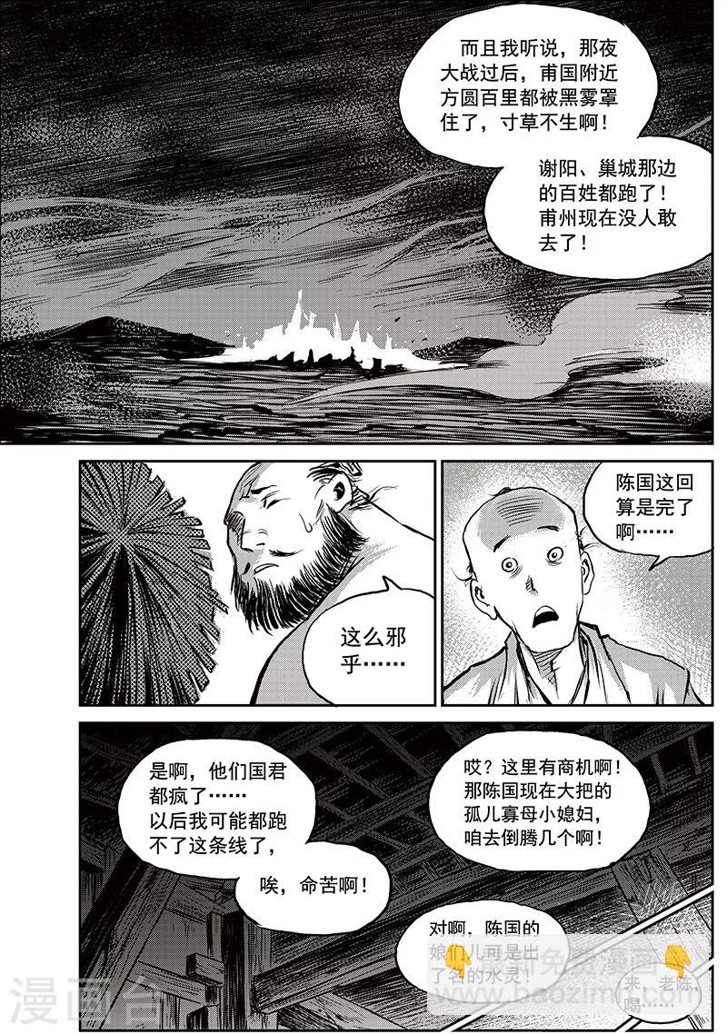 第65话 追缉山戈(1)-第66话
