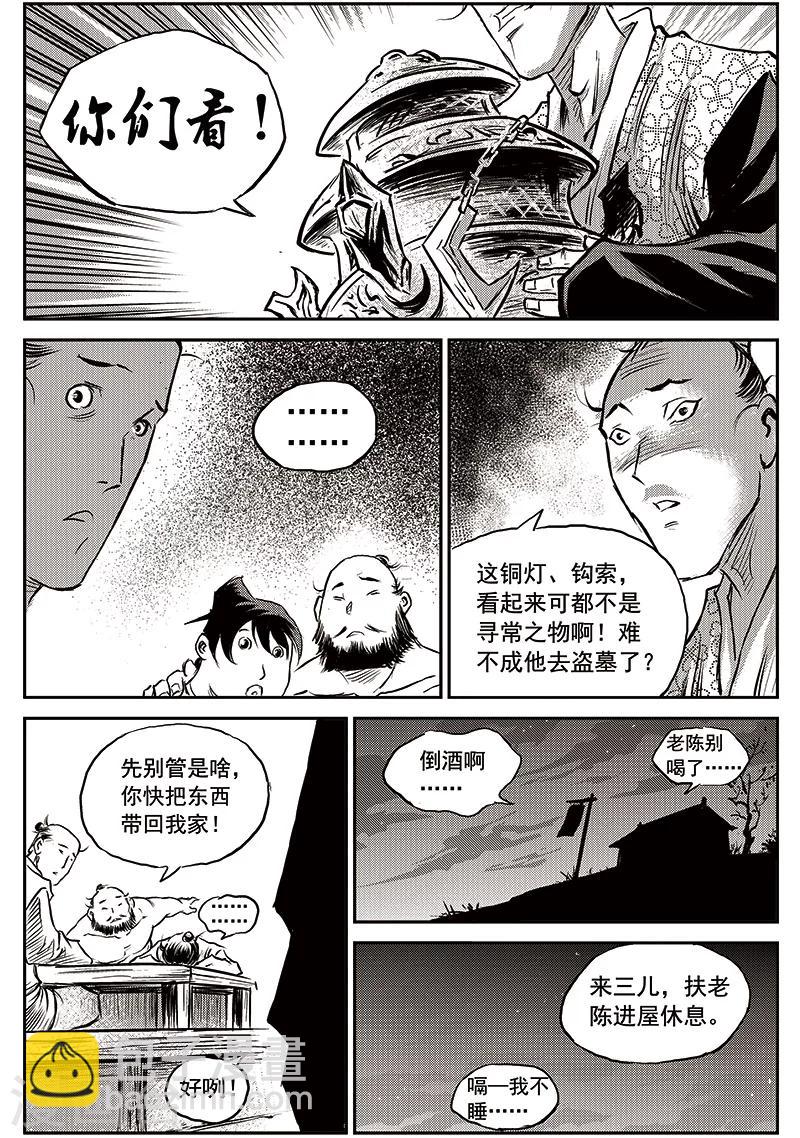 第65话 追缉山戈(1)-第66话