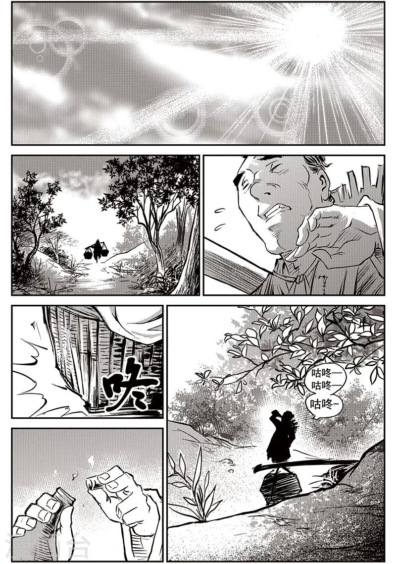 第65话 追缉山戈(1)-第66话