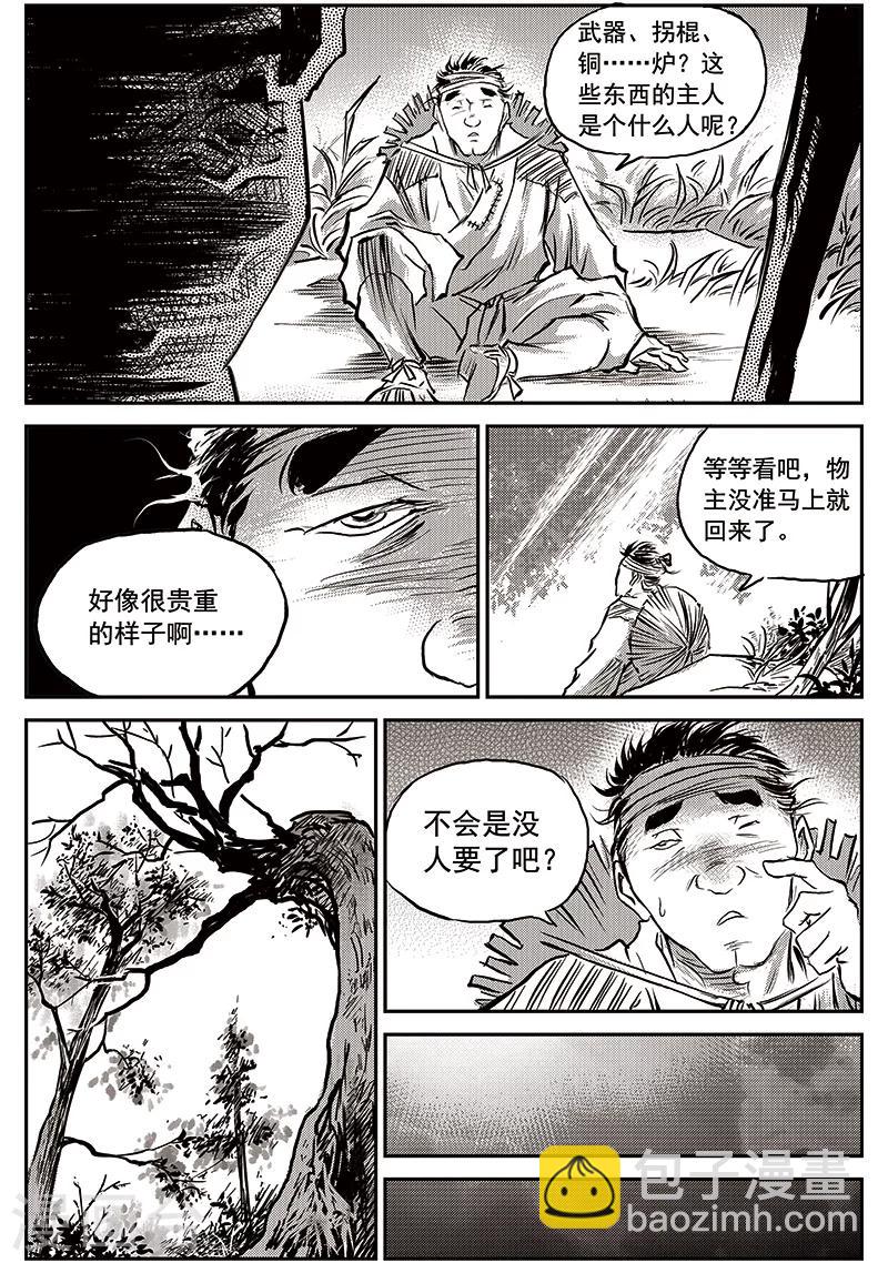 第65话 追缉山戈(1)-第66话