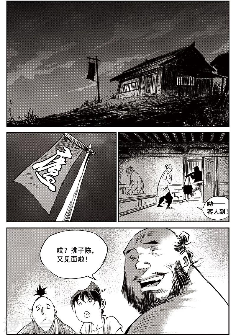 第65话 追缉山戈(1)-第66话