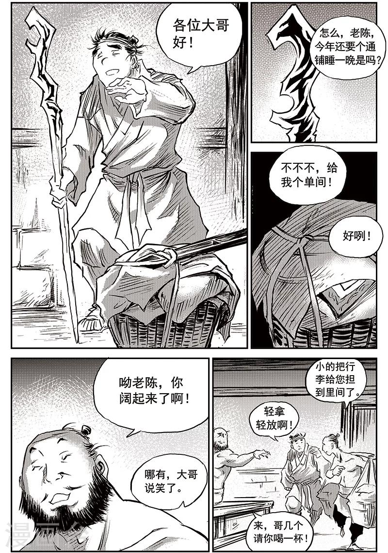 第65话 追缉山戈(1)-第66话